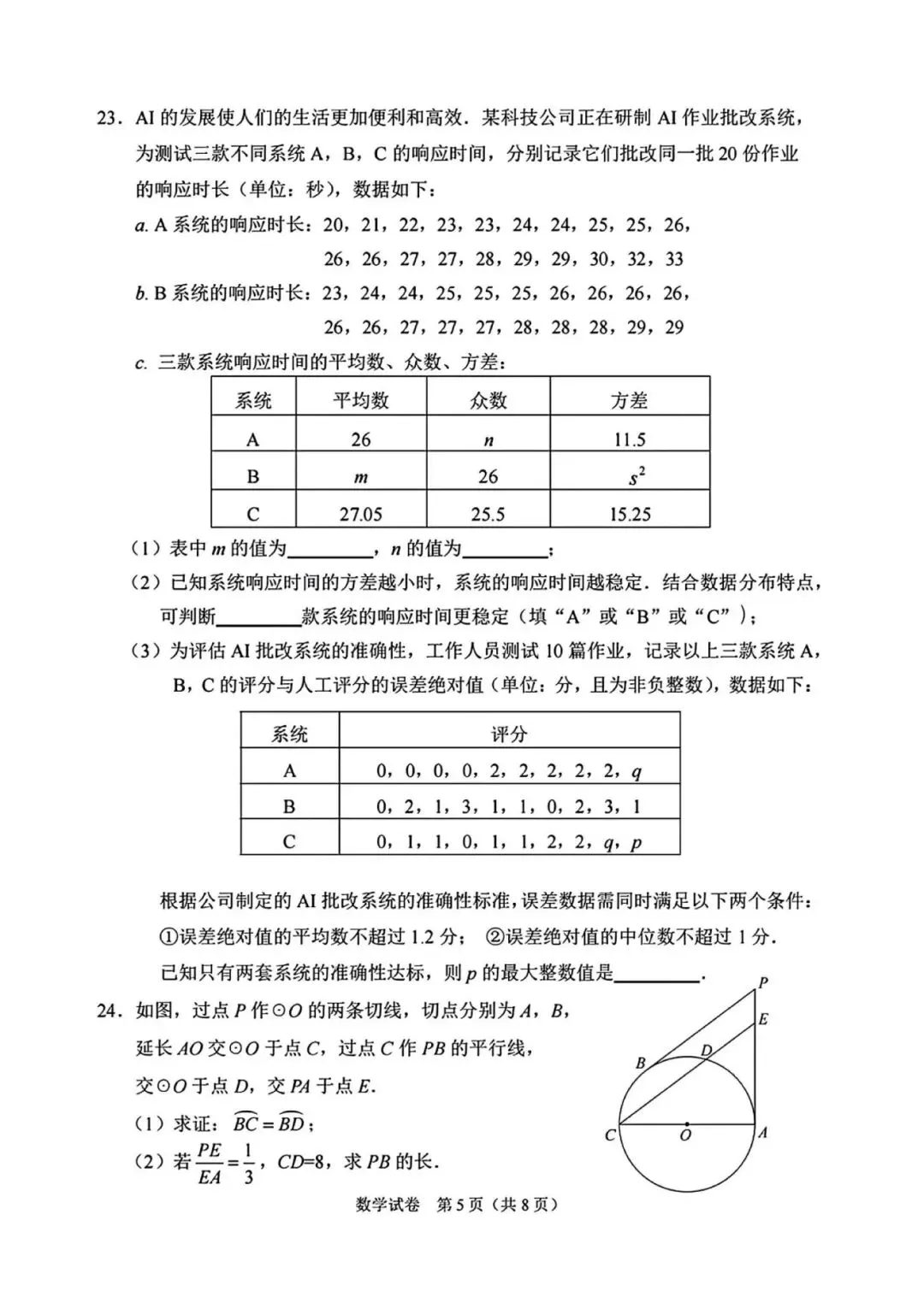 2026北京石景山区 中考二模 数学试卷+答案-第5张图片-四季读书网