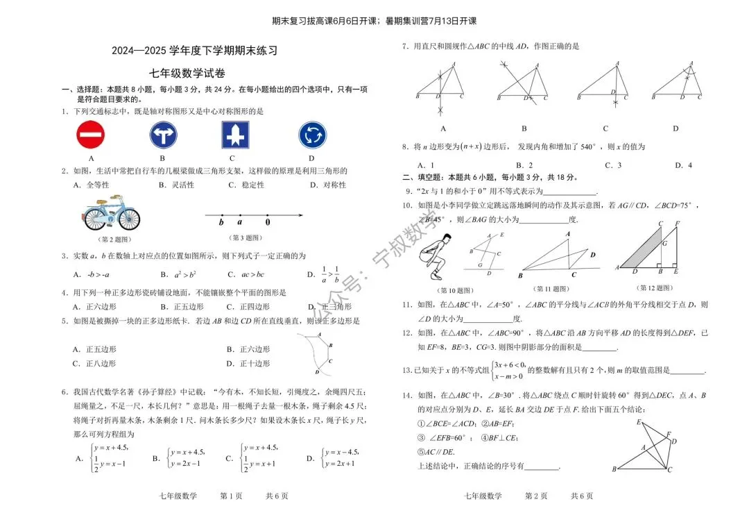 数学试卷:2026.6长春地区七下期末卷11套合辑-第62张图片-四季读书网