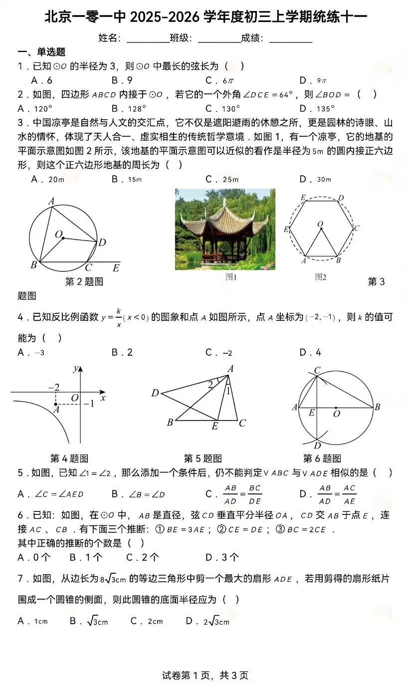 清华附、人大附、101内部中考前训练试卷流出!-第12张图片-四季读书网