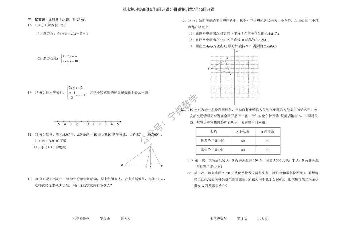 数学试卷:2026.6长春地区七下期末卷11套合辑-第63张图片-四季读书网