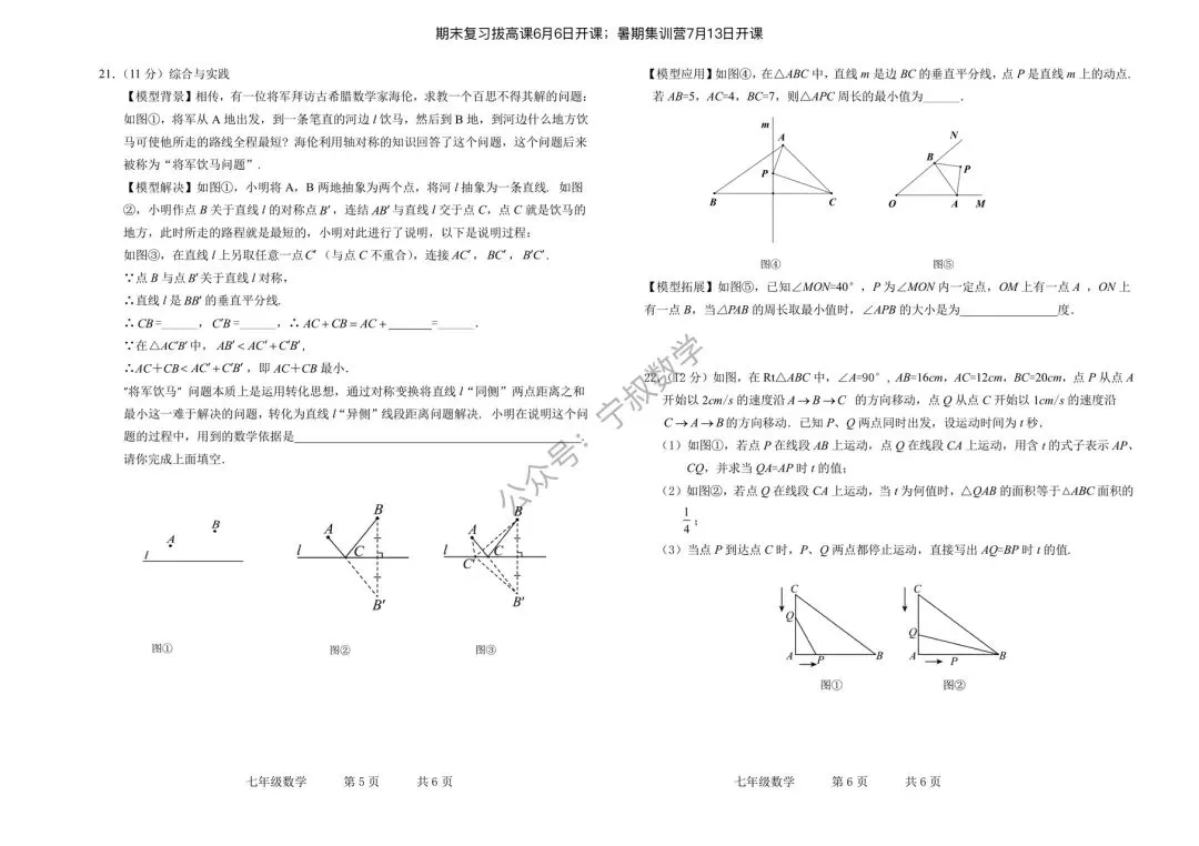 数学试卷:2026.6长春地区七下期末卷11套合辑-第64张图片-四季读书网