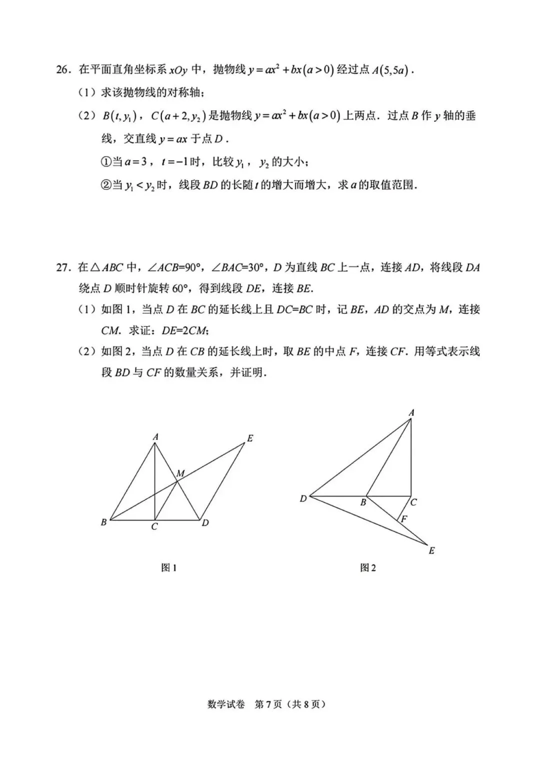2026北京石景山区 中考二模 数学试卷+答案-第7张图片-四季读书网
