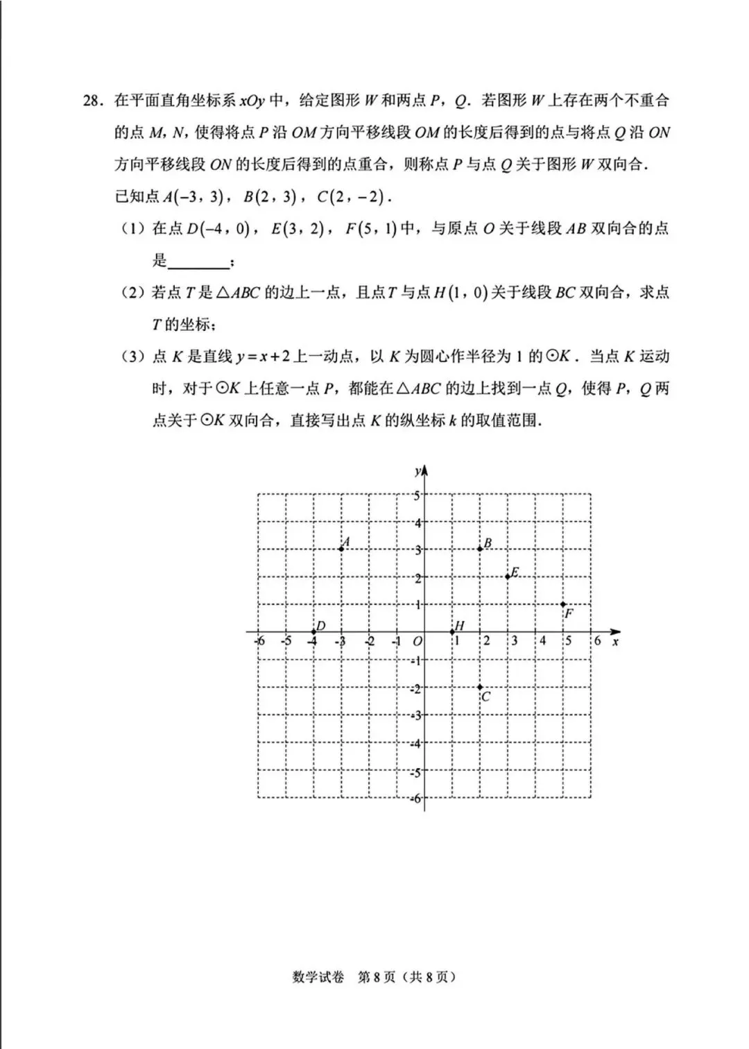 2026北京石景山区 中考二模 数学试卷+答案-第8张图片-四季读书网
