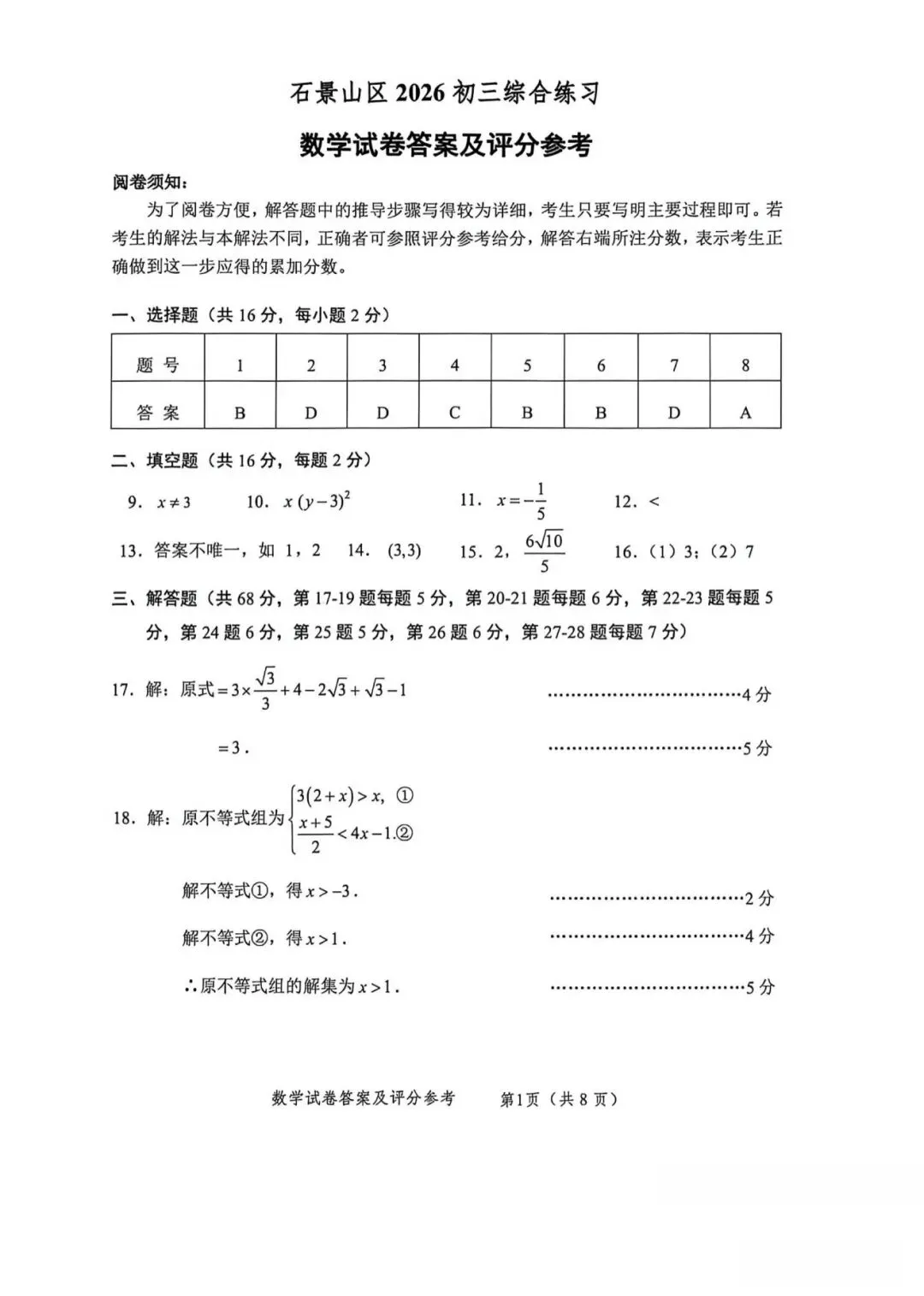 2026北京石景山区 中考二模 数学试卷+答案-第9张图片-四季读书网