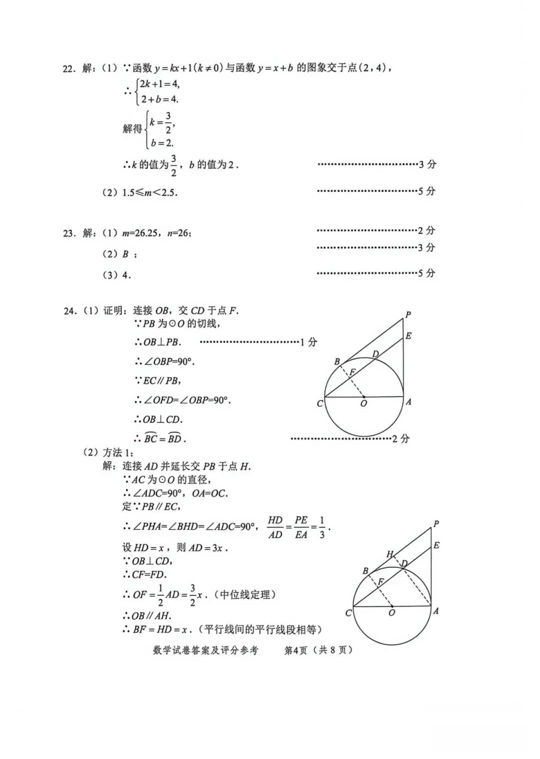 2026北京石景山区 中考二模 数学试卷+答案-第12张图片-四季读书网