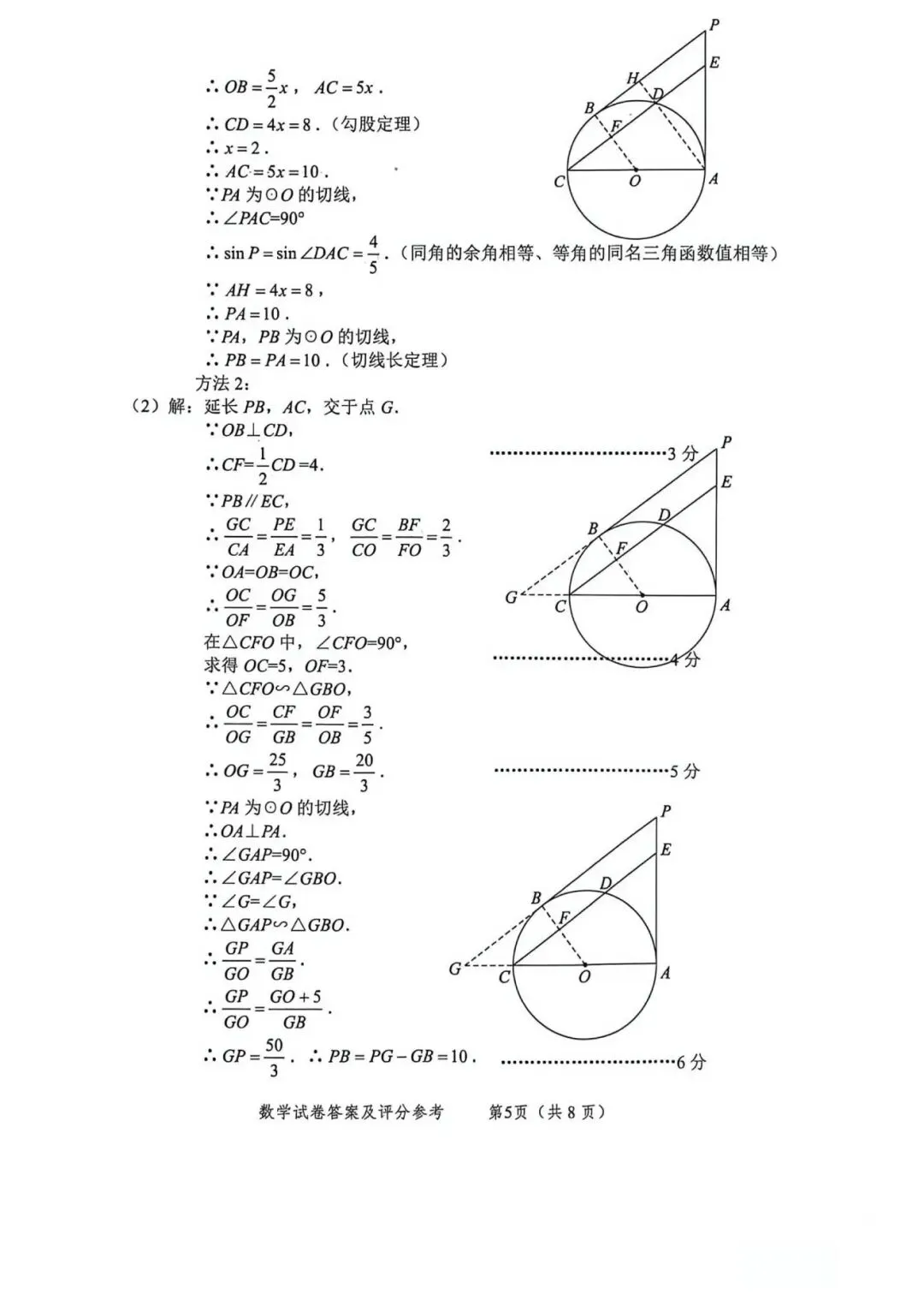2026北京石景山区 中考二模 数学试卷+答案-第13张图片-四季读书网