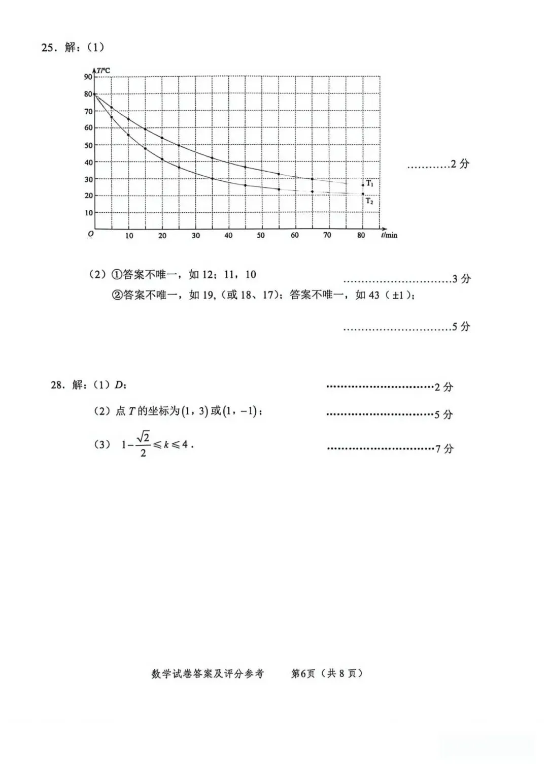 2026北京石景山区 中考二模 数学试卷+答案-第14张图片-四季读书网