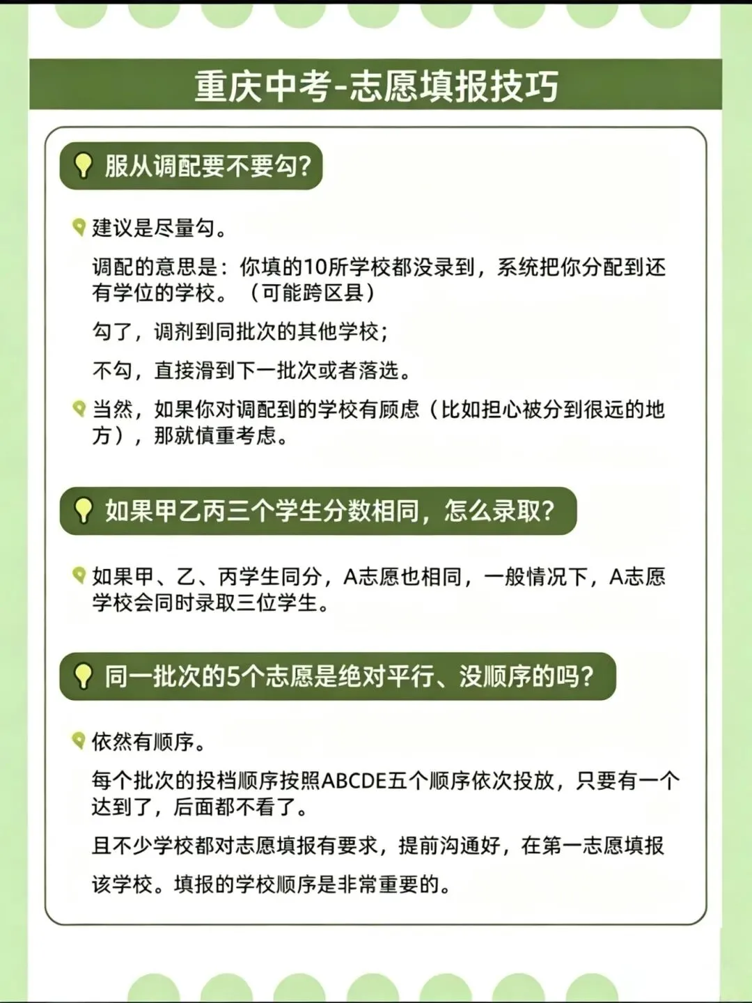 收藏!2026重庆中考时间表+志愿填报干货-第3张图片-四季读书网