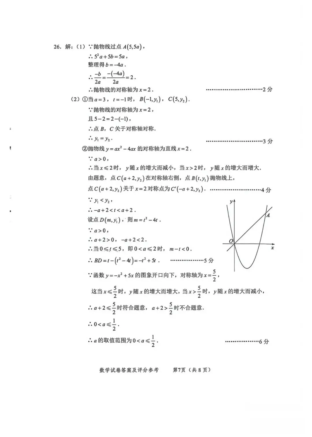 2026北京石景山区 中考二模 数学试卷+答案-第15张图片-四季读书网