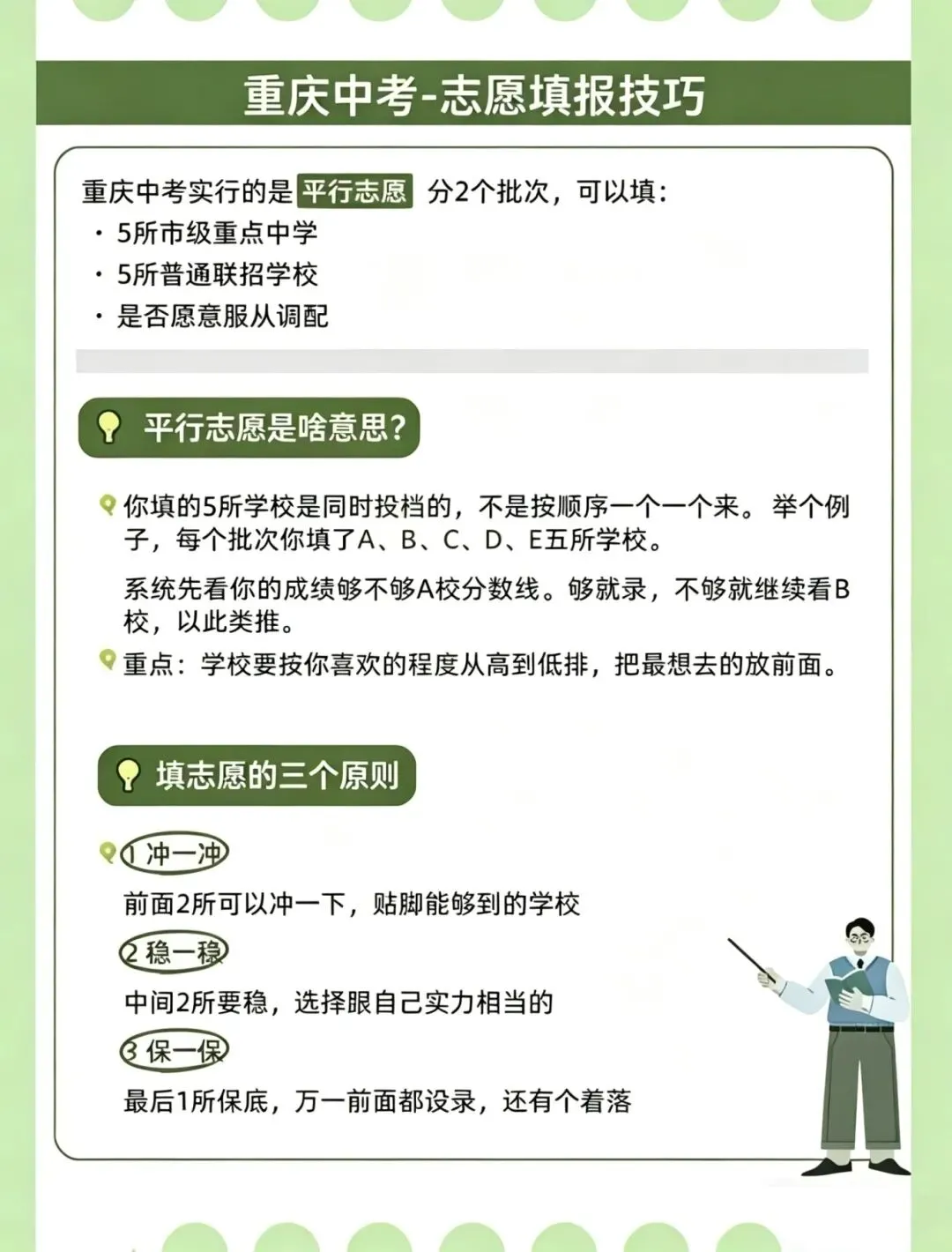 收藏!2026重庆中考时间表+志愿填报干货-第4张图片-四季读书网