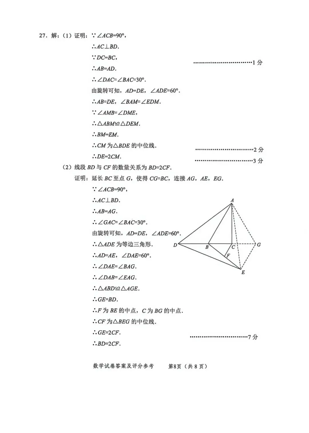 2026北京石景山区 中考二模 数学试卷+答案-第16张图片-四季读书网