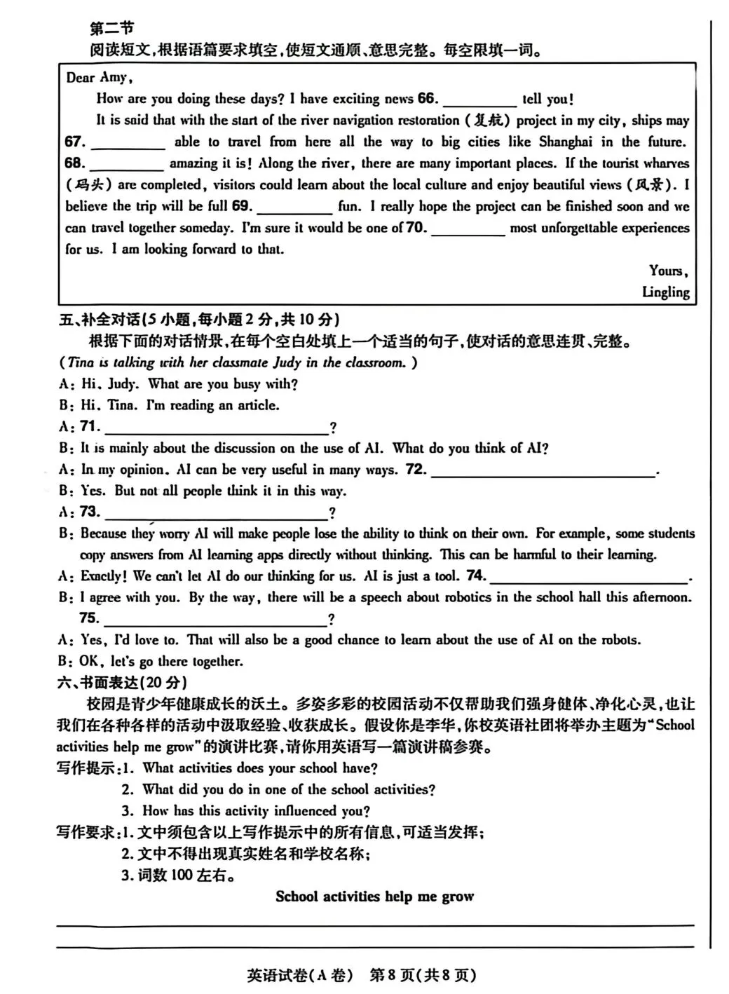 2026年中考英语预测卷 天星A卷-第8张图片-四季读书网