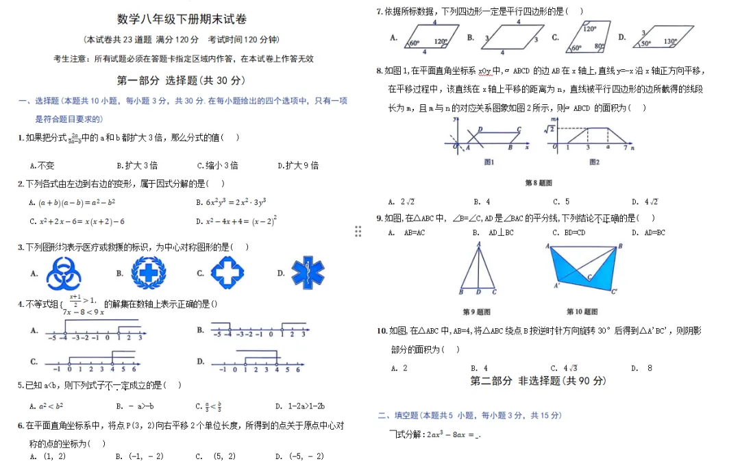 北师大版:数学八年级下册期末试卷-第1张图片-四季读书网