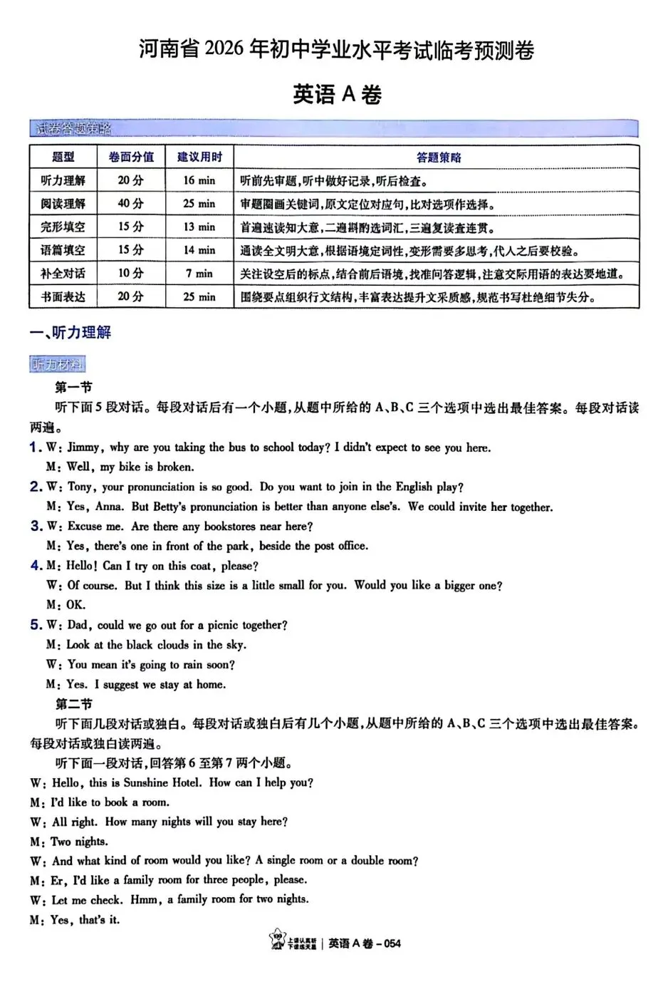 2026年中考英语预测卷 天星A卷-第9张图片-四季读书网