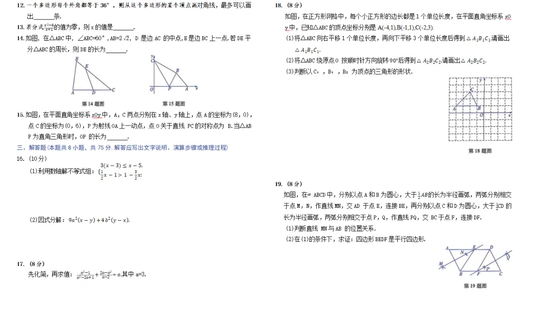 北师大版:数学八年级下册期末试卷-第2张图片-四季读书网