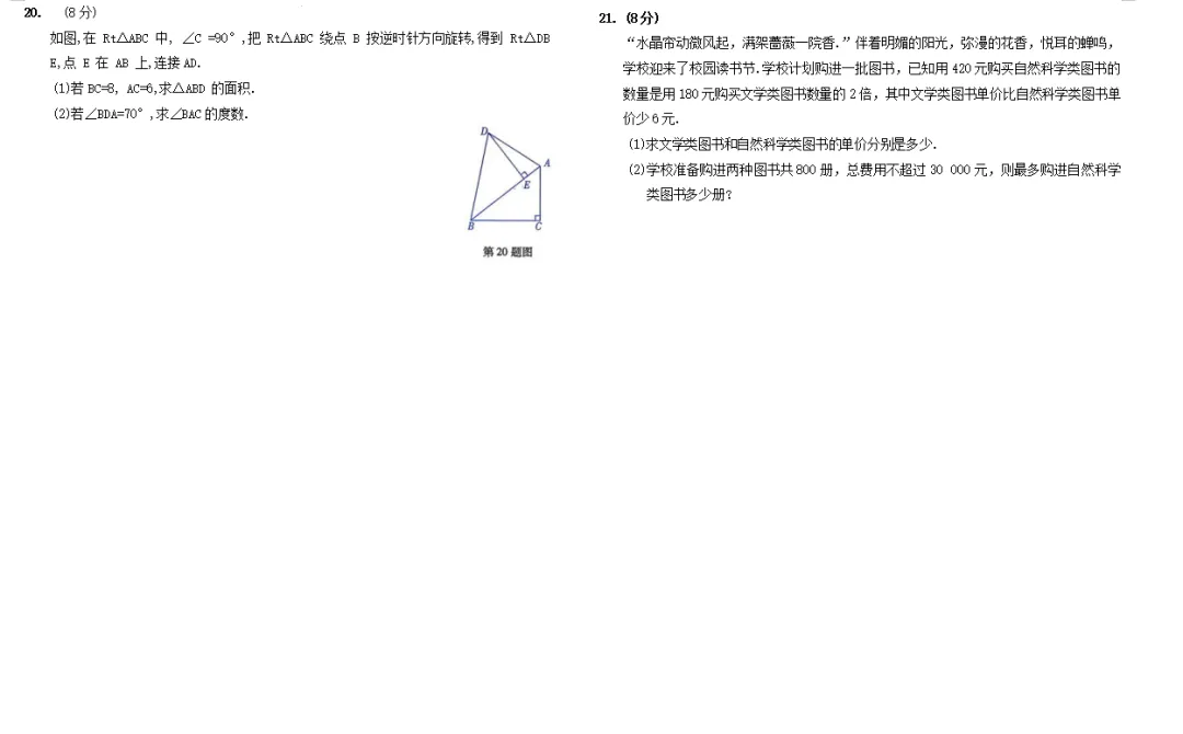 北师大版:数学八年级下册期末试卷-第3张图片-四季读书网