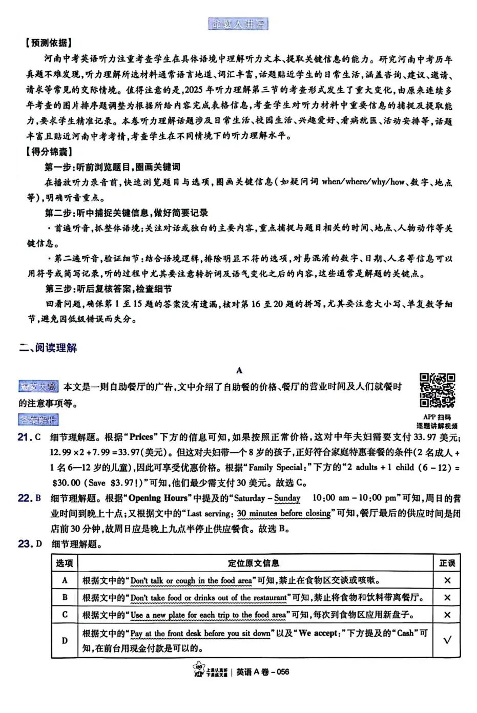 2026年中考英语预测卷 天星A卷-第12张图片-四季读书网