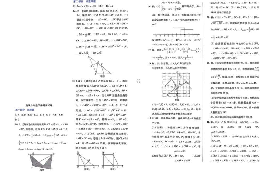 北师大版:数学八年级下册期末试卷-第5张图片-四季读书网