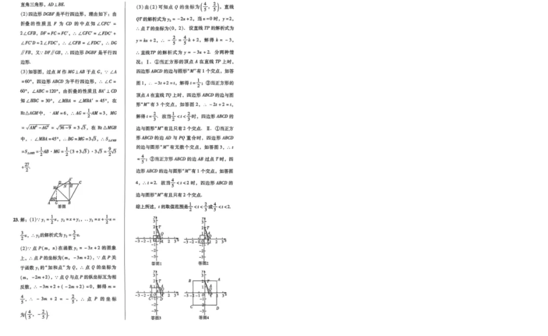 北师大版:数学八年级下册期末试卷-第6张图片-四季读书网