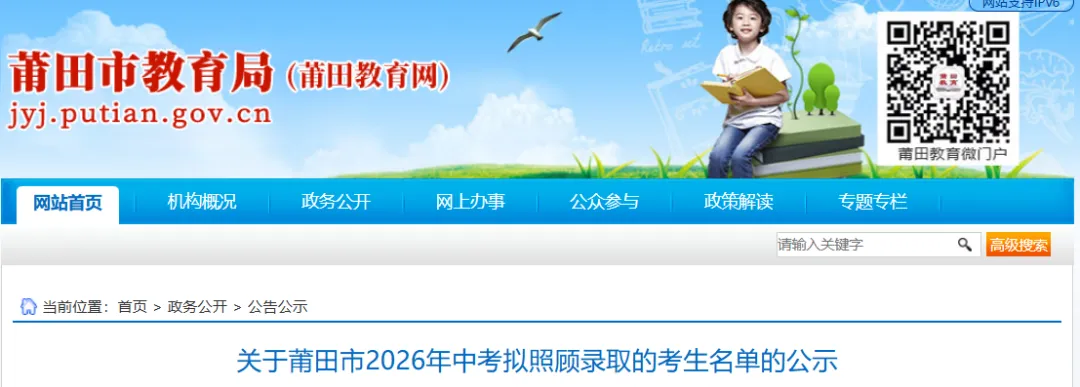 莆田中考拟照顾录取考生名单-第2张图片-四季读书网