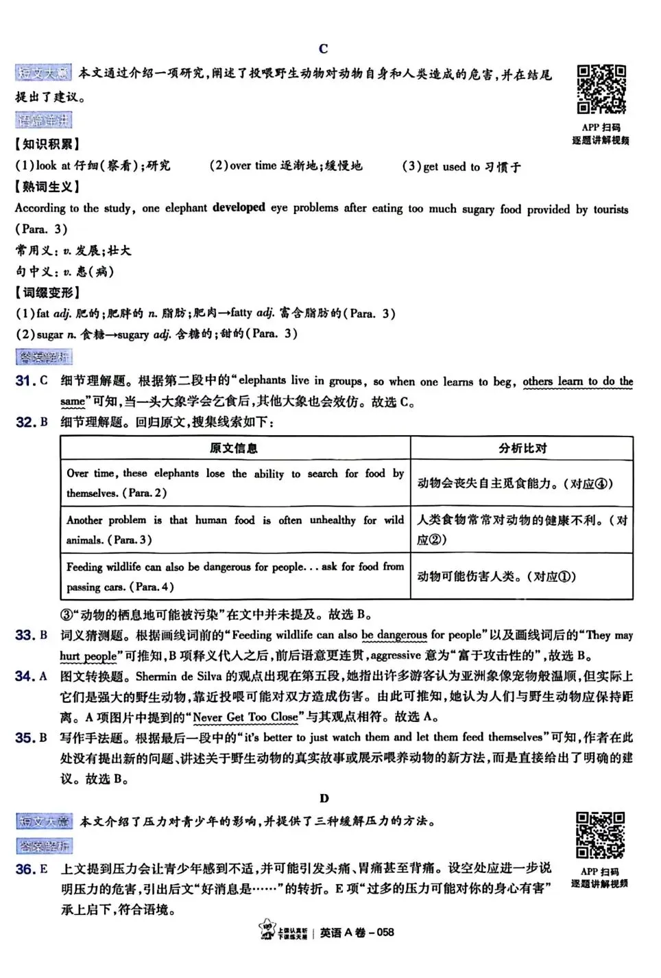 2026年中考英语预测卷 天星A卷-第14张图片-四季读书网