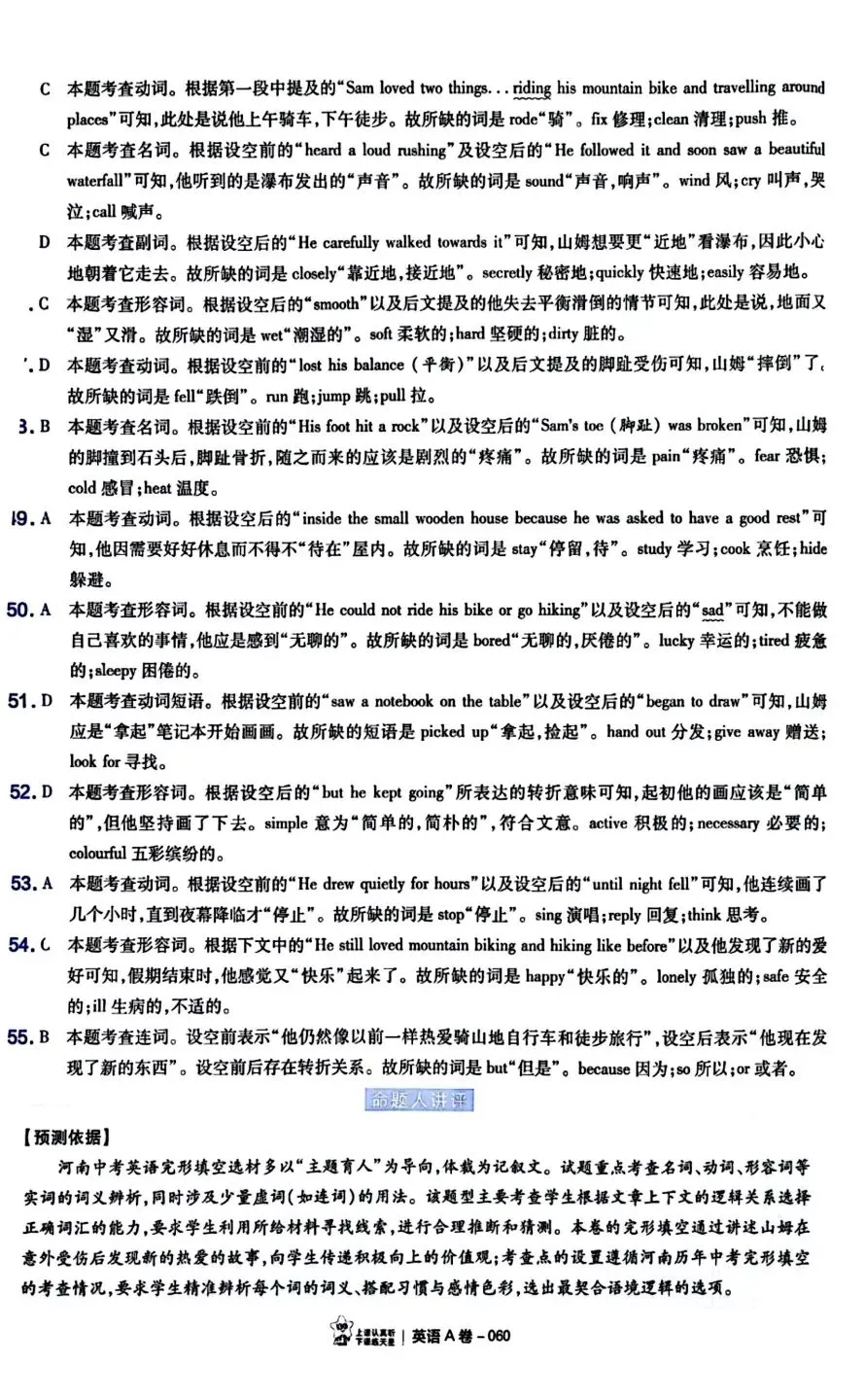 2026年中考英语预测卷 天星A卷-第15张图片-四季读书网