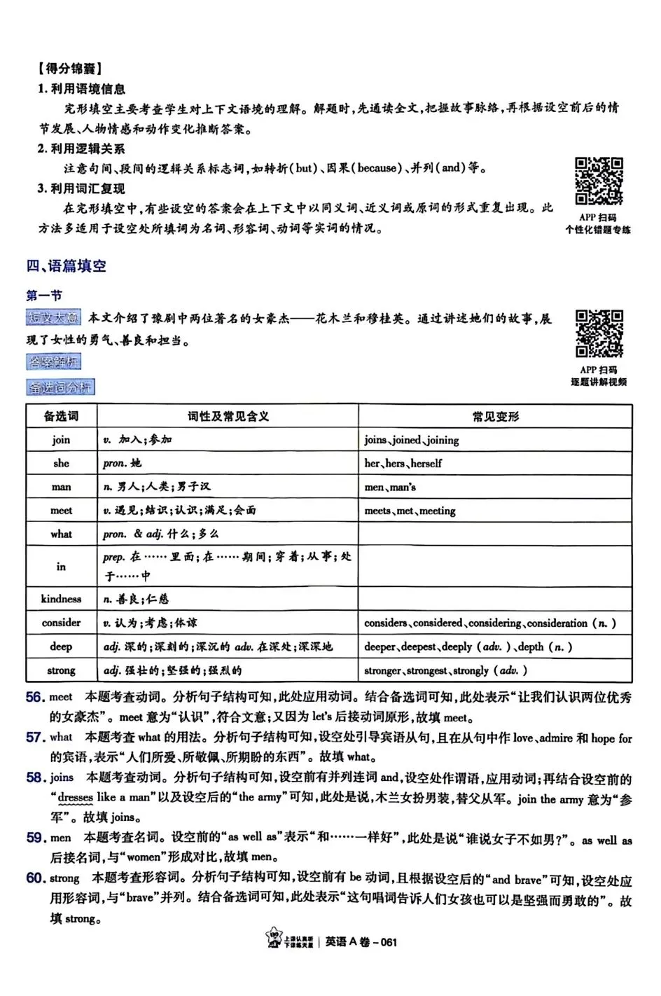 2026年中考英语预测卷 天星A卷-第16张图片-四季读书网