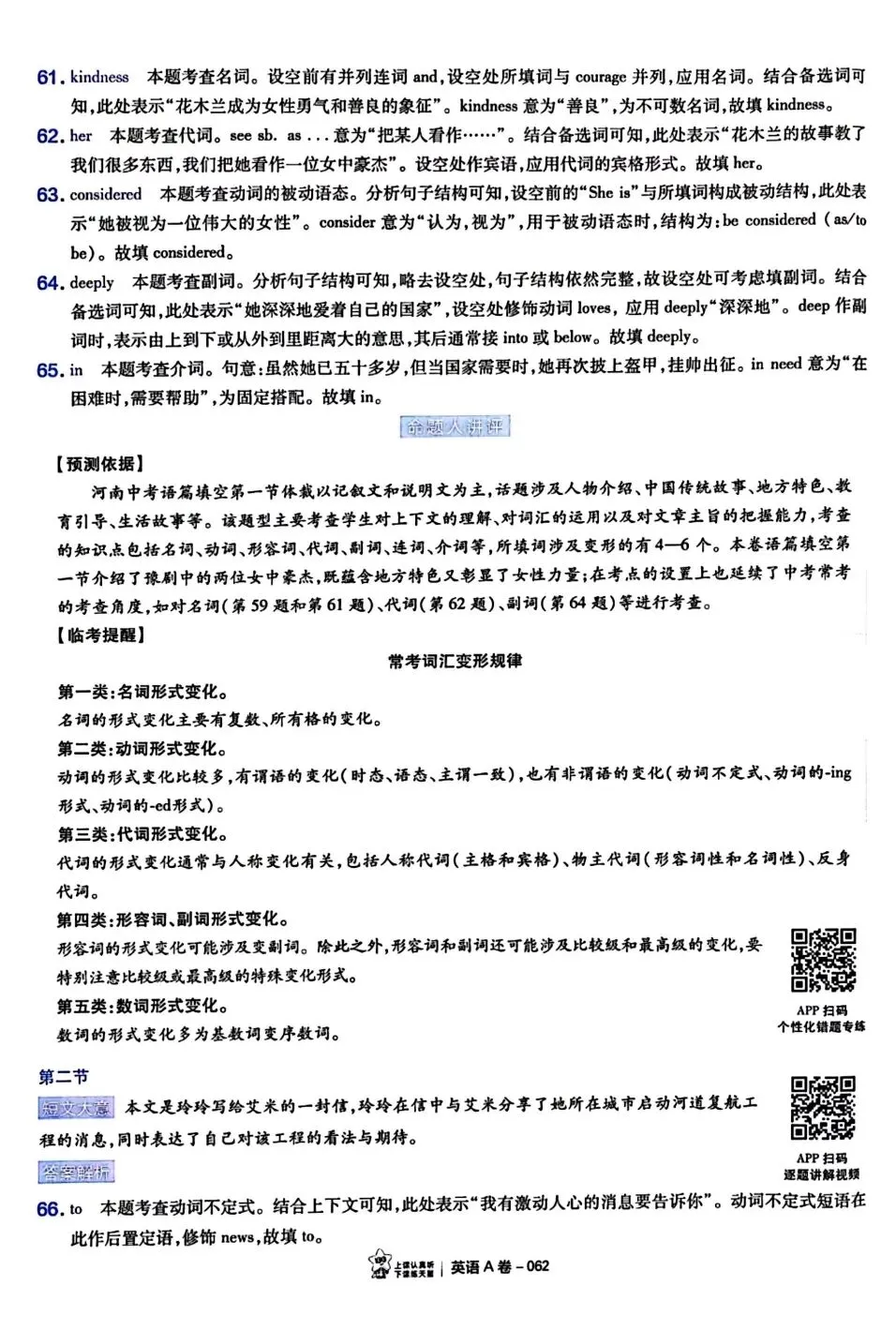 2026年中考英语预测卷 天星A卷-第17张图片-四季读书网