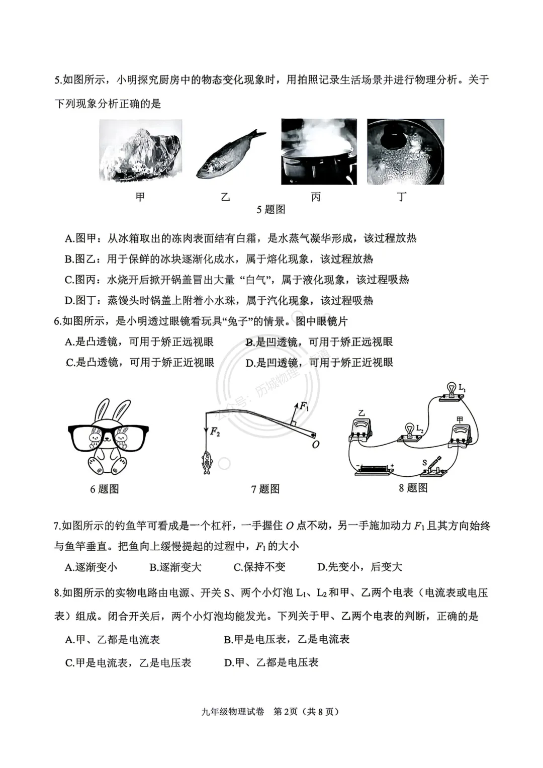 【中考】2026.6济南天桥区三模物理试卷及答案!-第2张图片-四季读书网