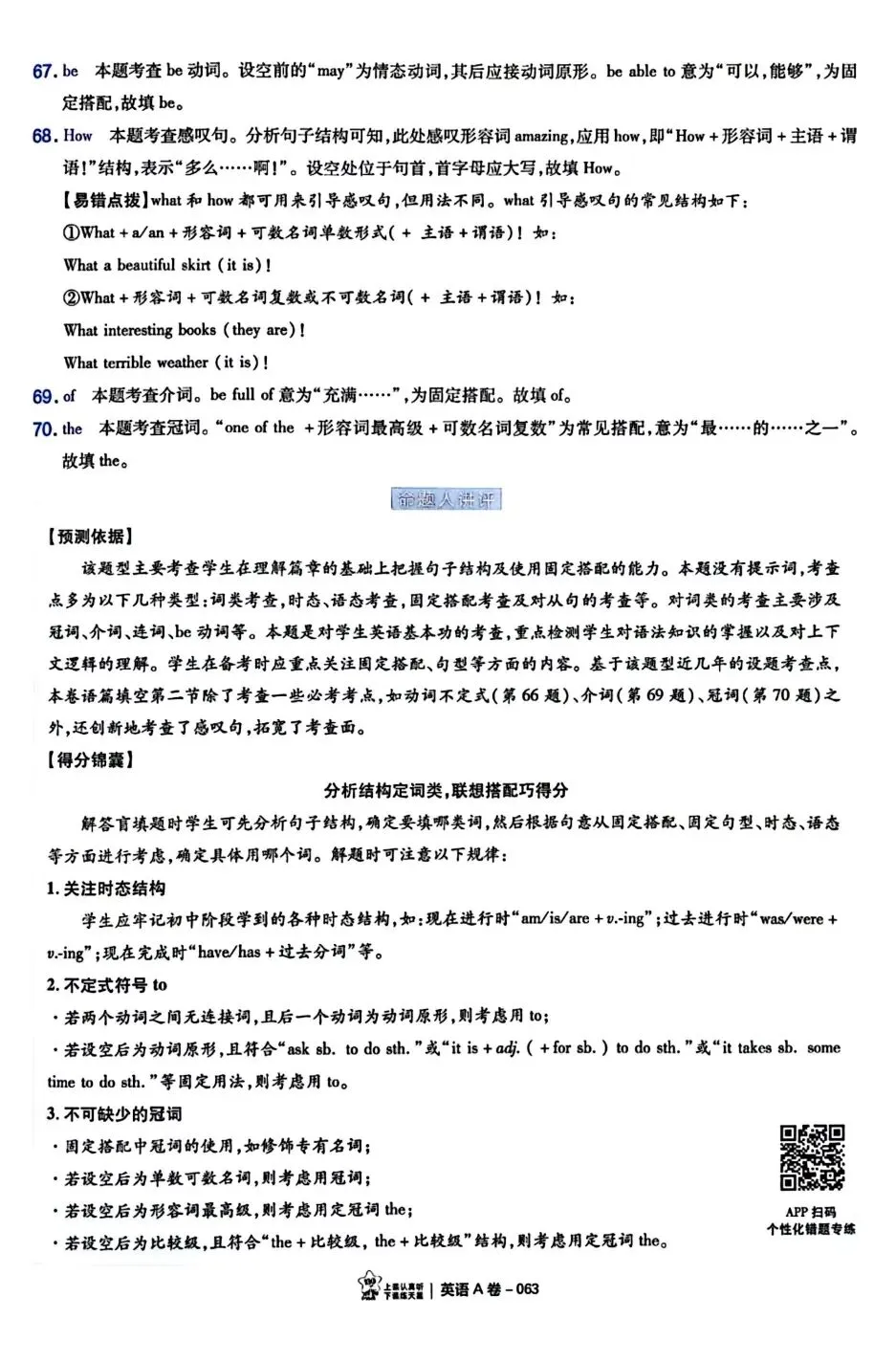 2026年中考英语预测卷 天星A卷-第18张图片-四季读书网