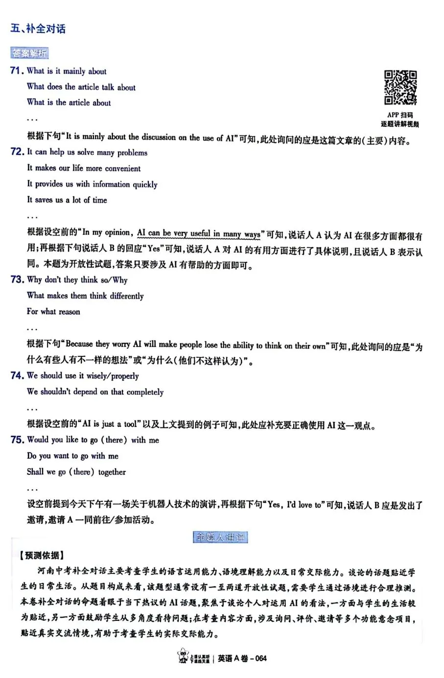 2026年中考英语预测卷 天星A卷-第19张图片-四季读书网