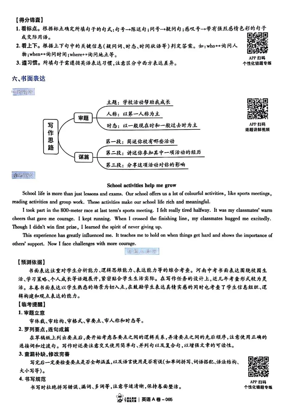 2026年中考英语预测卷 天星A卷-第20张图片-四季读书网