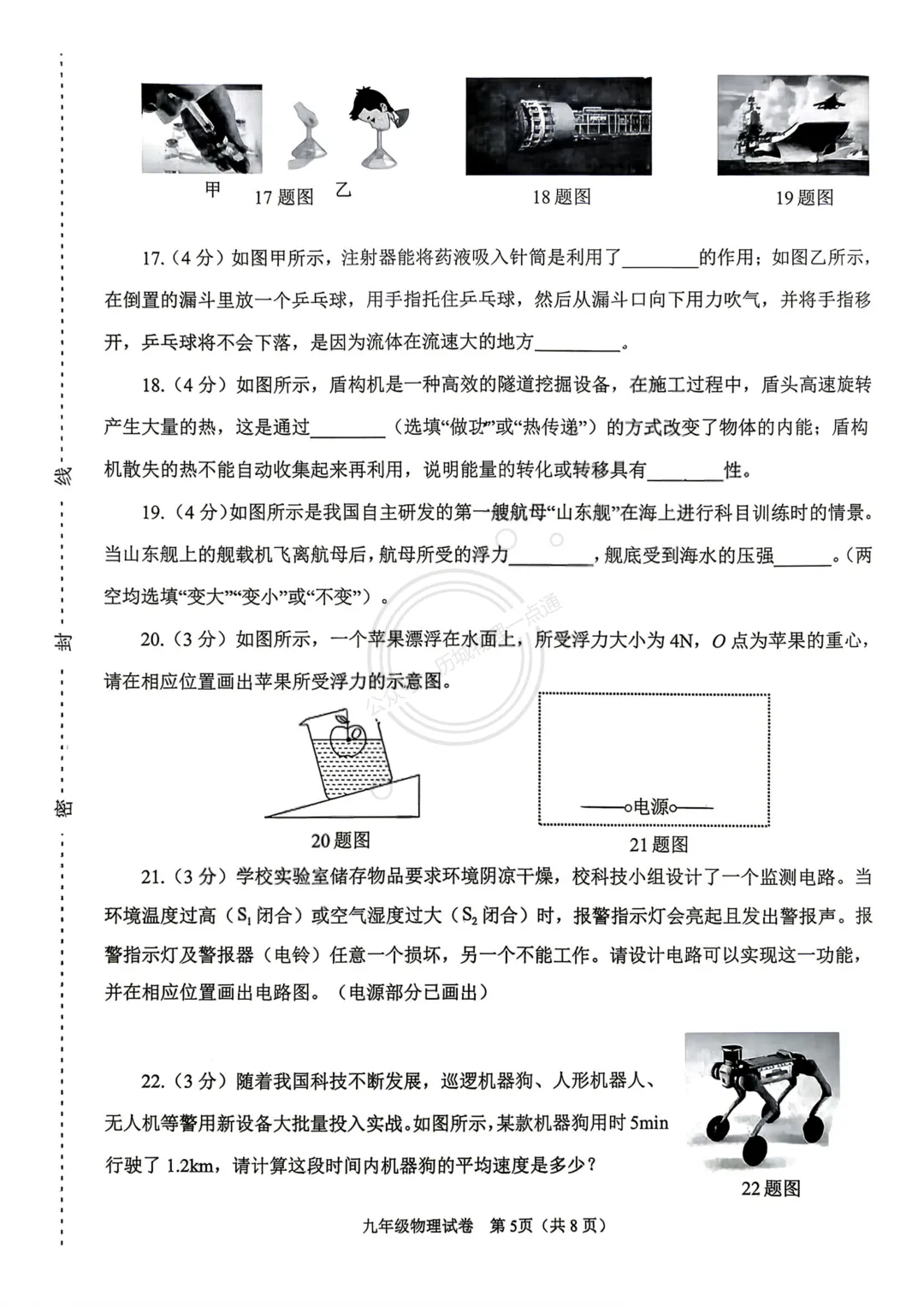 【中考】2026.6济南天桥区三模物理试卷及答案!-第5张图片-四季读书网
