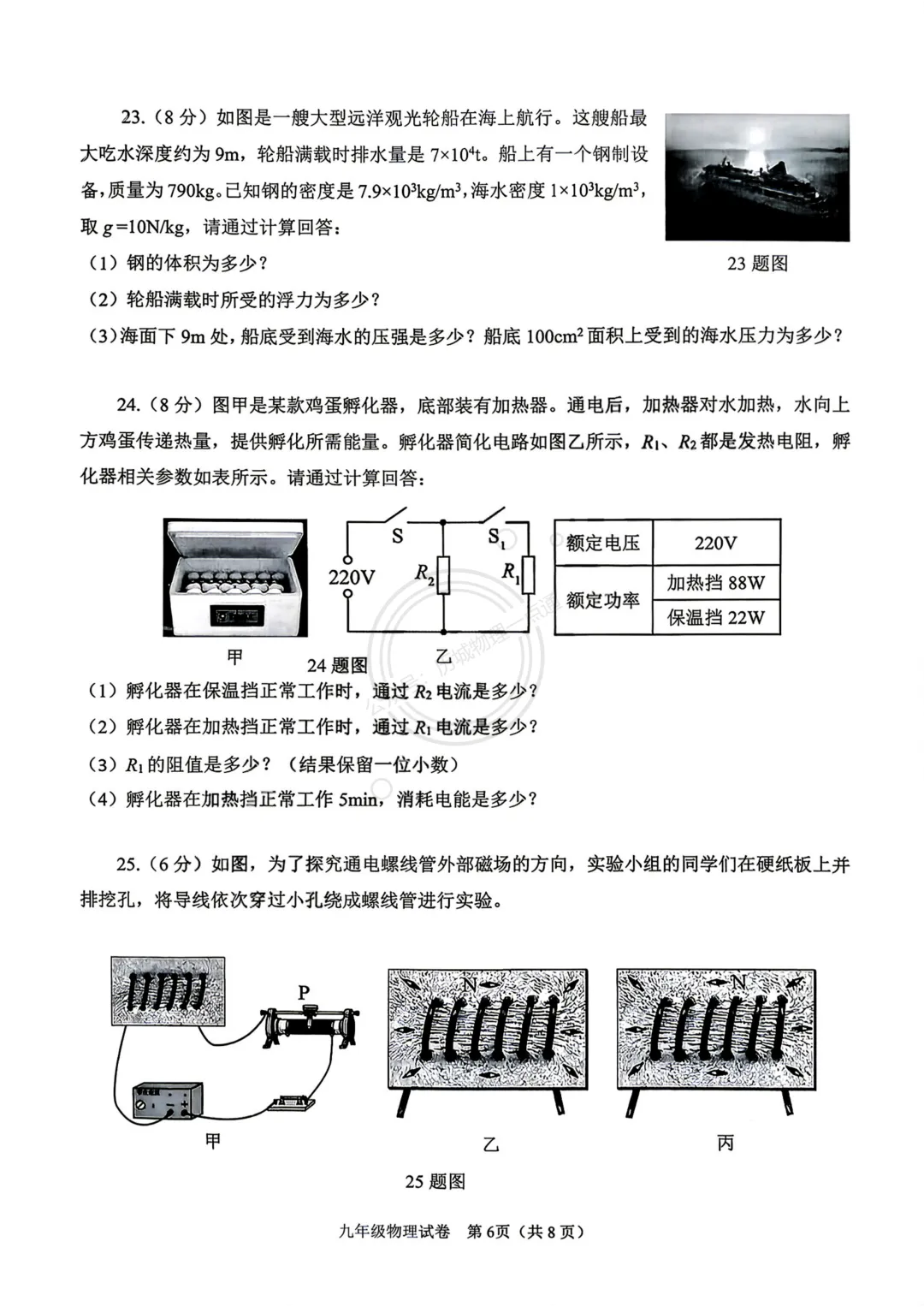 【中考】2026.6济南天桥区三模物理试卷及答案!-第6张图片-四季读书网