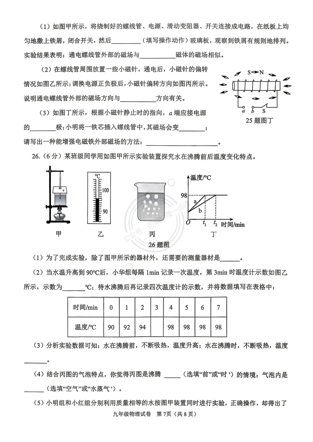 【中考】2026.6济南天桥区三模物理试卷及答案!-第7张图片-四季读书网
