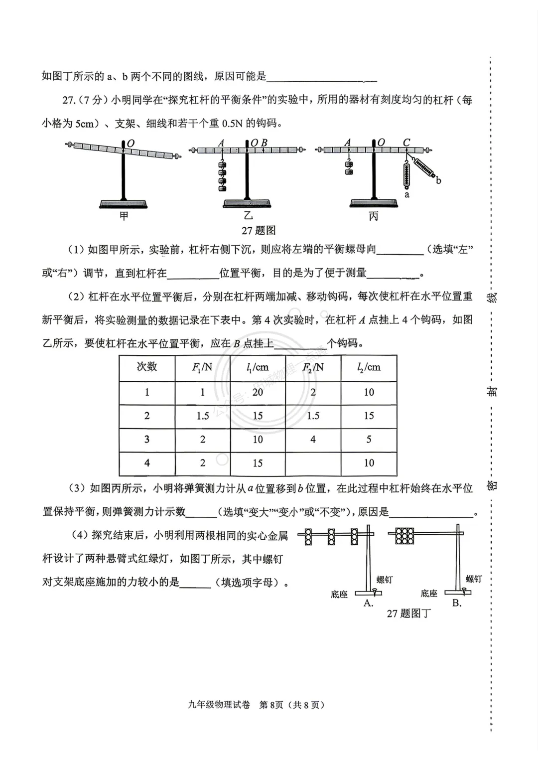 【中考】2026.6济南天桥区三模物理试卷及答案!-第8张图片-四季读书网