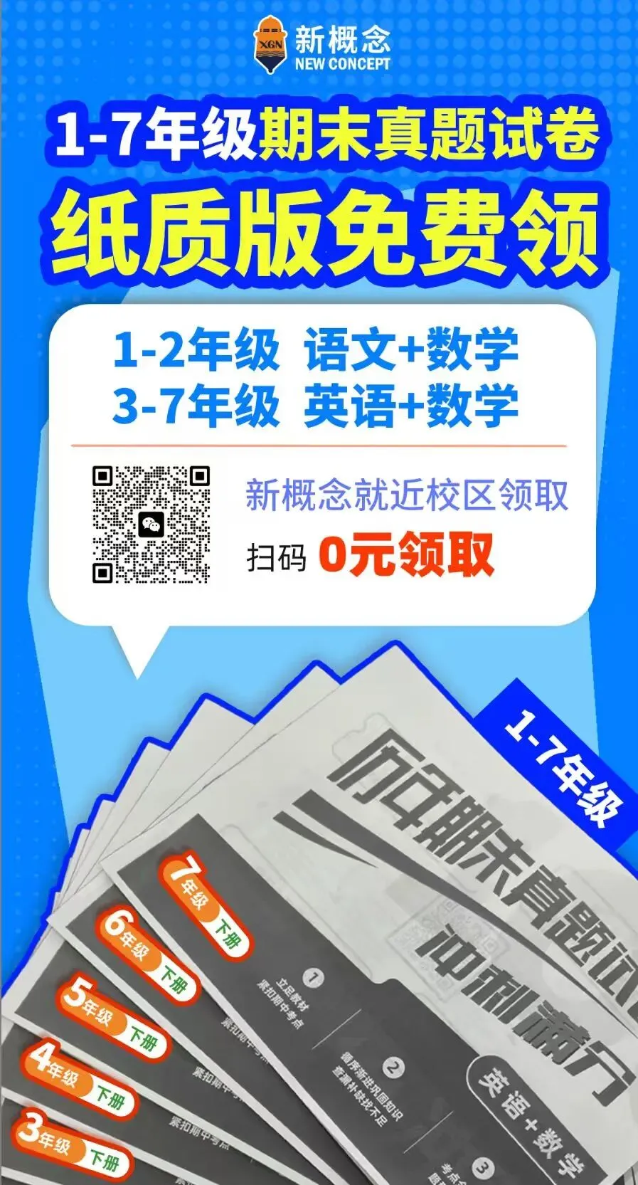 临沂家长都在领!期末拉分就在这套试卷,免费领取截止在即!-第12张图片-四季读书网