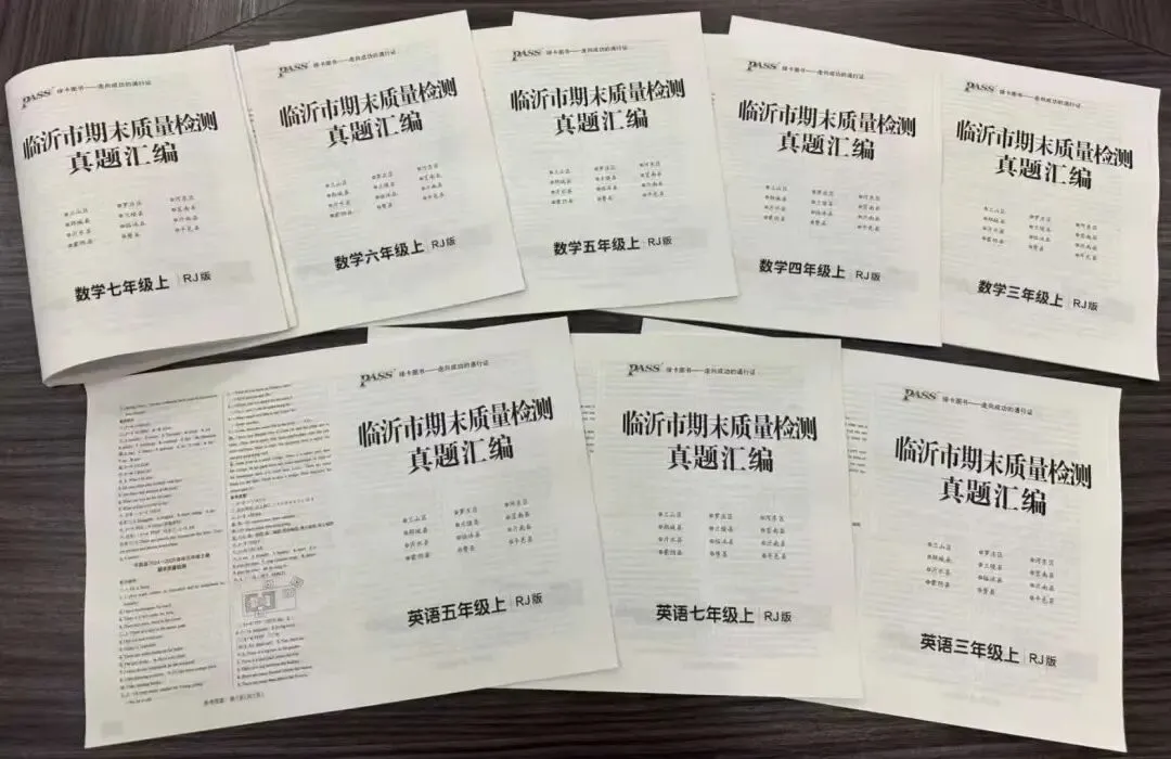 临沂家长都在领!期末拉分就在这套试卷,免费领取截止在即!-第13张图片-四季读书网