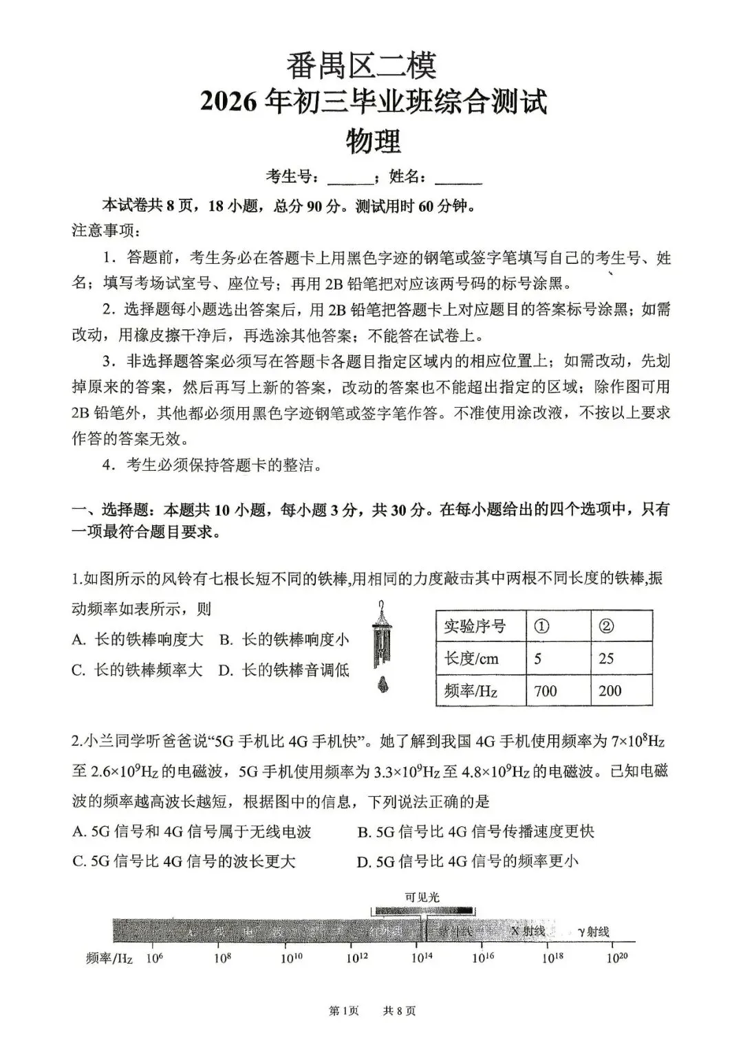 2026番禺初三物理二模试卷难度3.5星-第3张图片-四季读书网