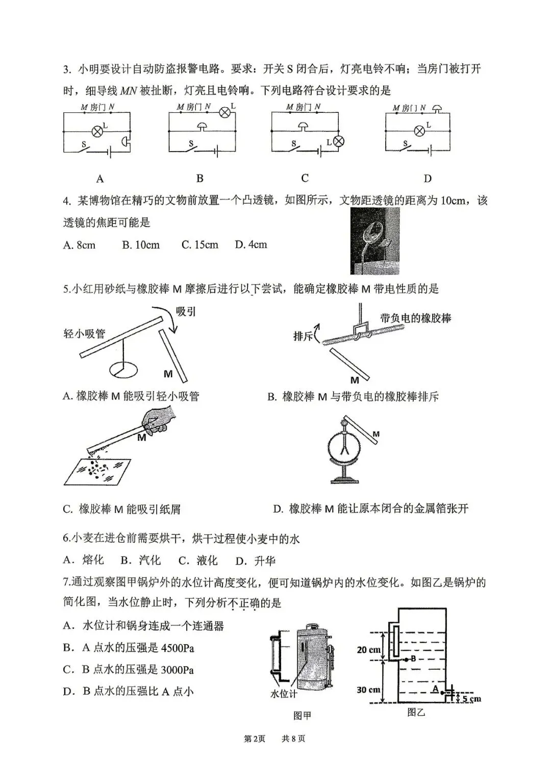 2026番禺初三物理二模试卷难度3.5星-第4张图片-四季读书网