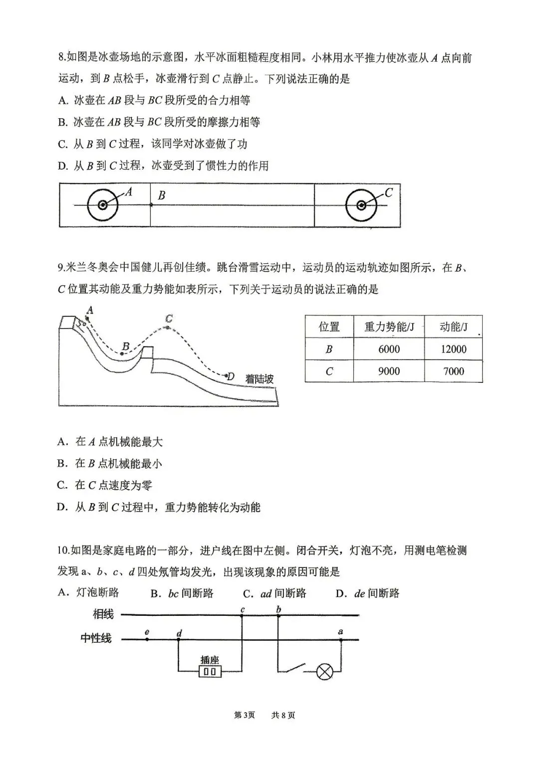 2026番禺初三物理二模试卷难度3.5星-第5张图片-四季读书网