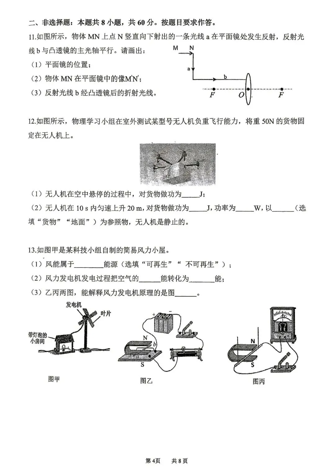 2026番禺初三物理二模试卷难度3.5星-第6张图片-四季读书网