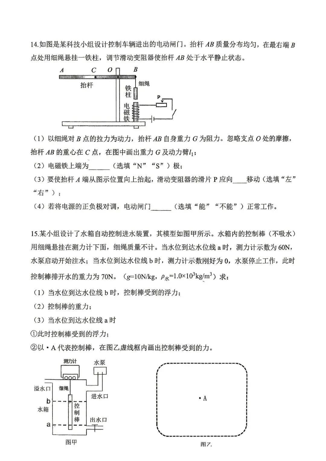 2026番禺初三物理二模试卷难度3.5星-第7张图片-四季读书网