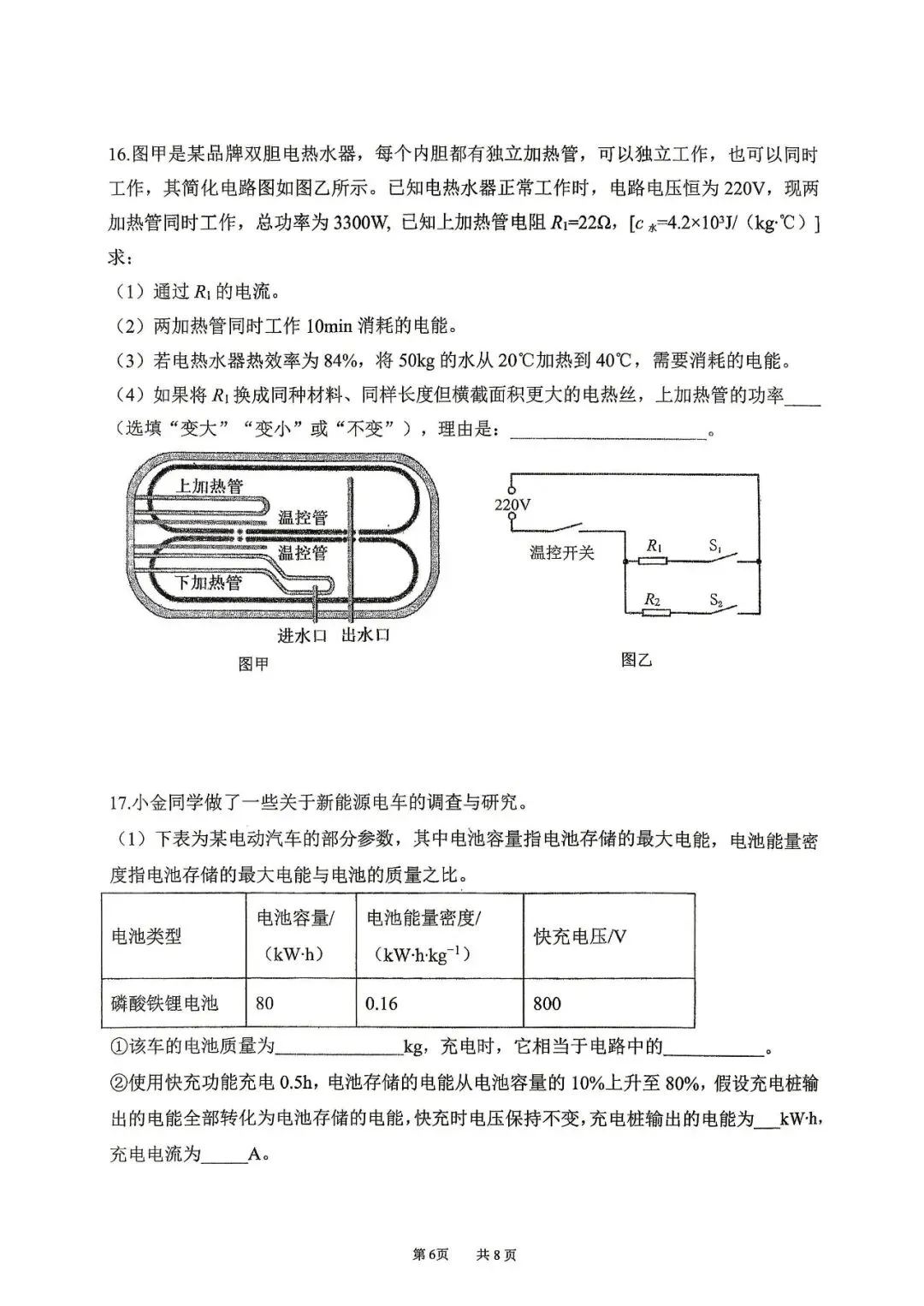 2026番禺初三物理二模试卷难度3.5星-第8张图片-四季读书网