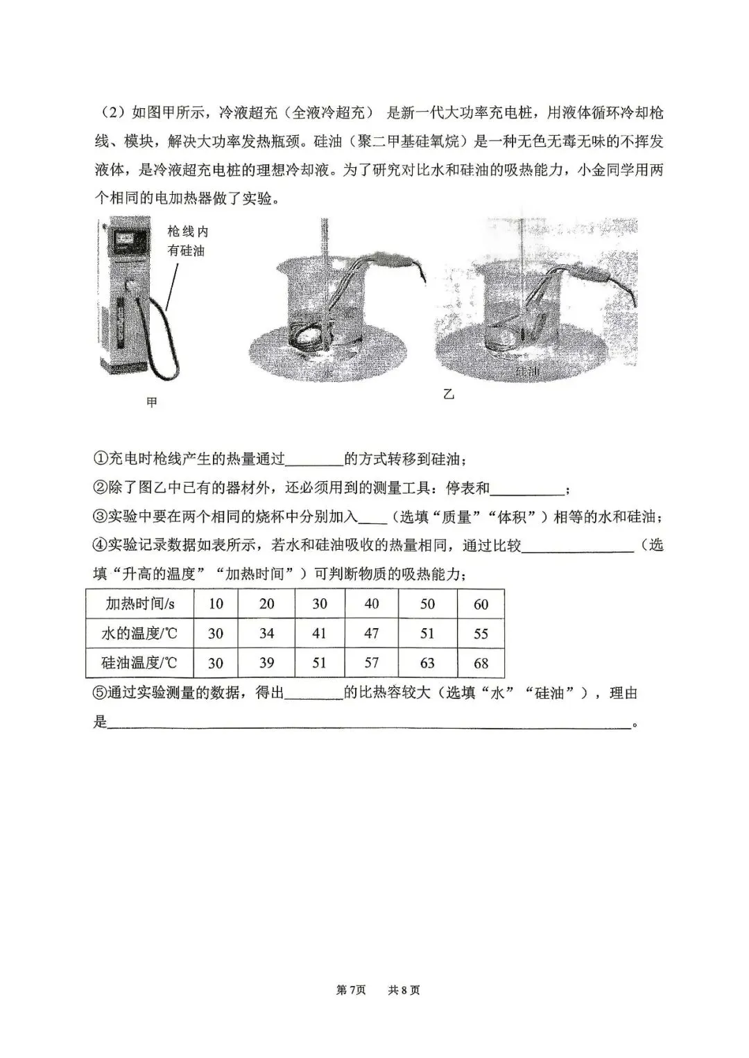 2026番禺初三物理二模试卷难度3.5星-第9张图片-四季读书网