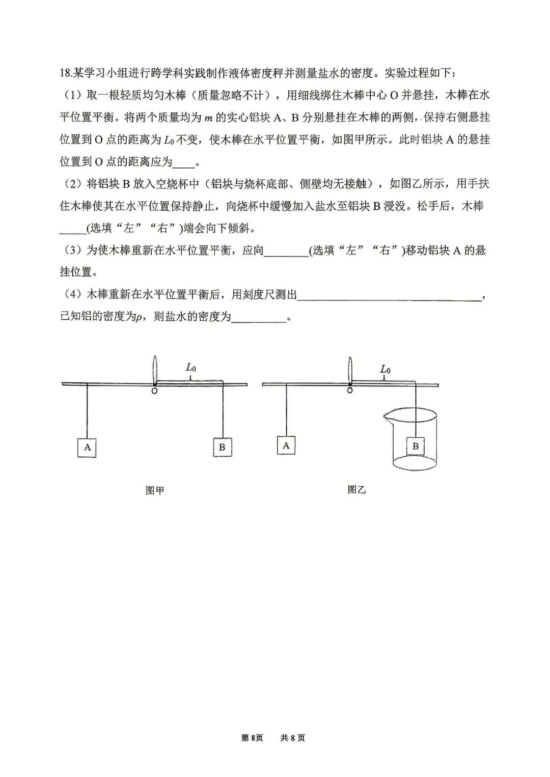 2026番禺初三物理二模试卷难度3.5星-第10张图片-四季读书网