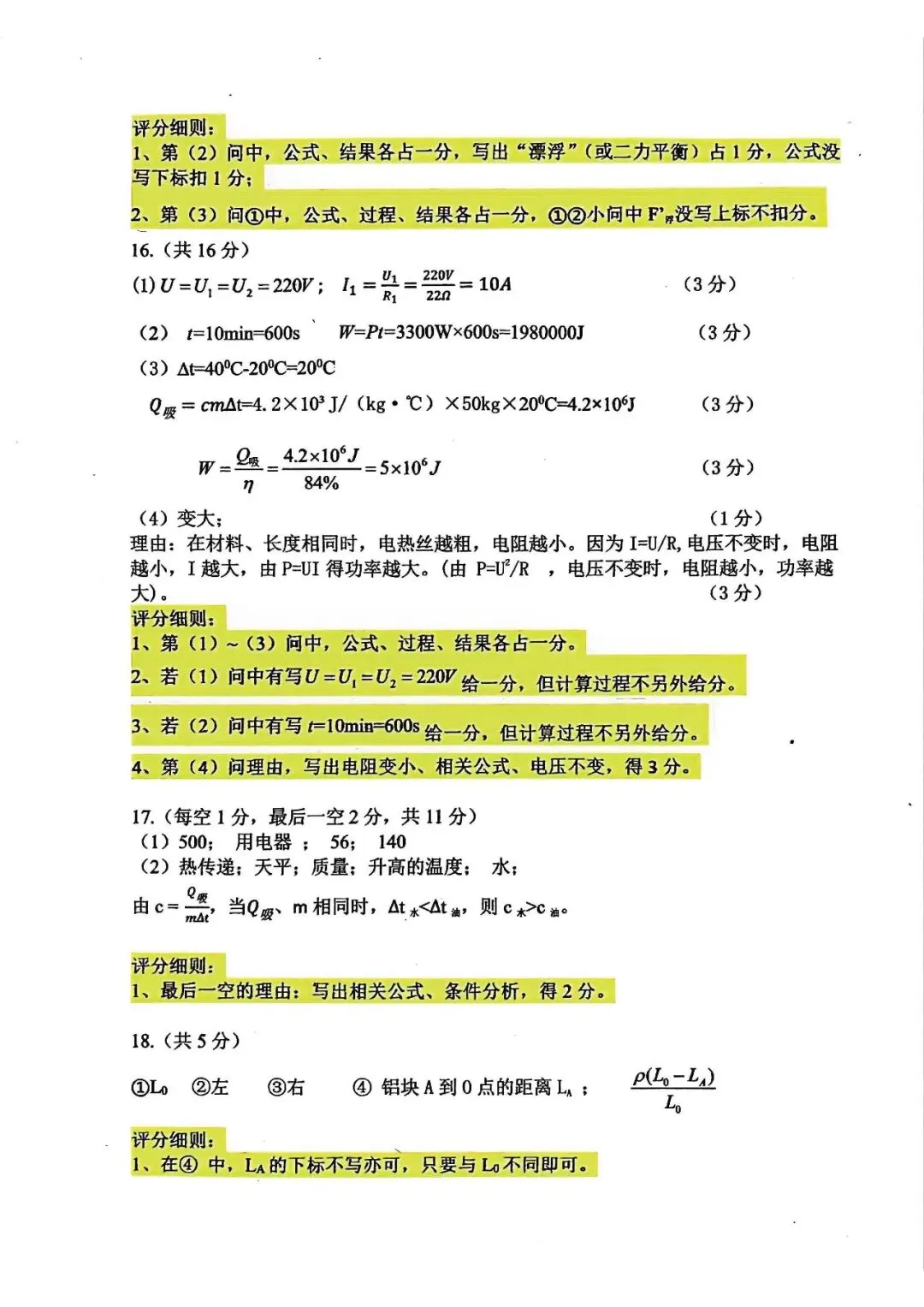 2026番禺初三物理二模试卷难度3.5星-第12张图片-四季读书网