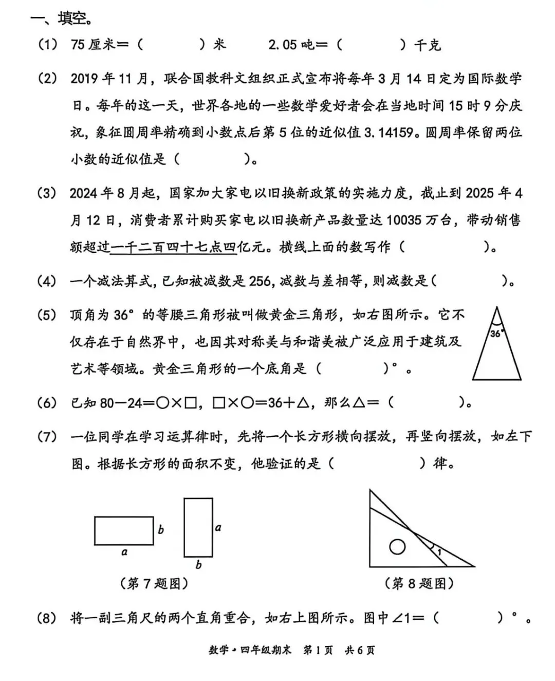 家有学生 | 被四年级的试卷整破防了-第1张图片-四季读书网