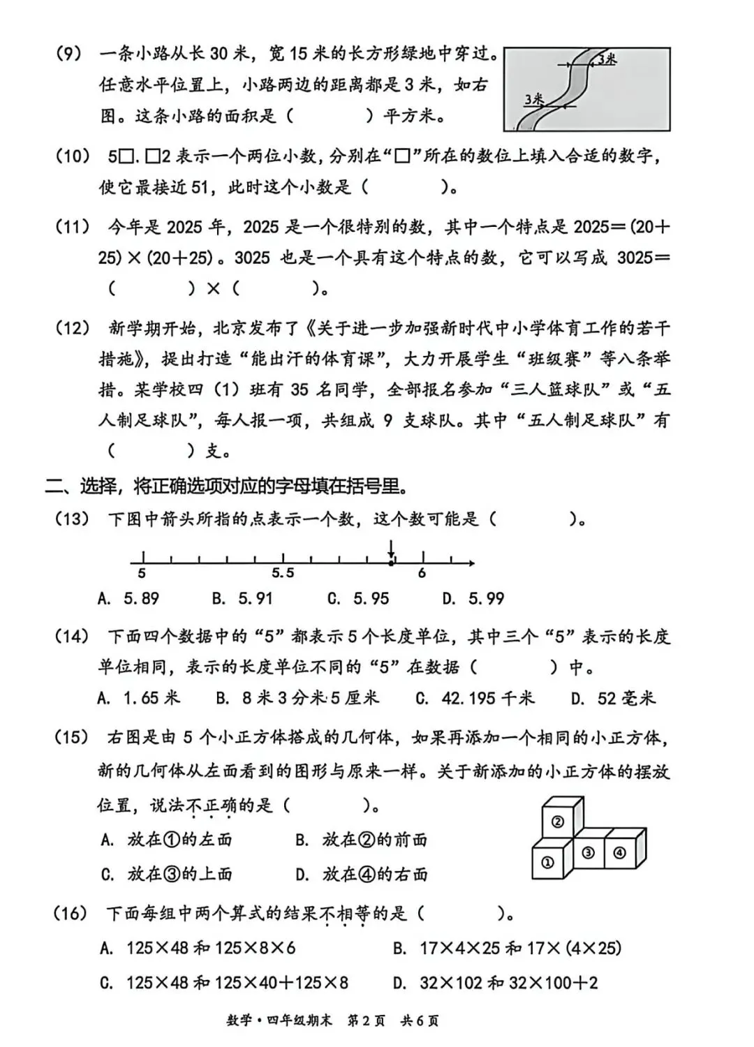 家有学生 | 被四年级的试卷整破防了-第2张图片-四季读书网