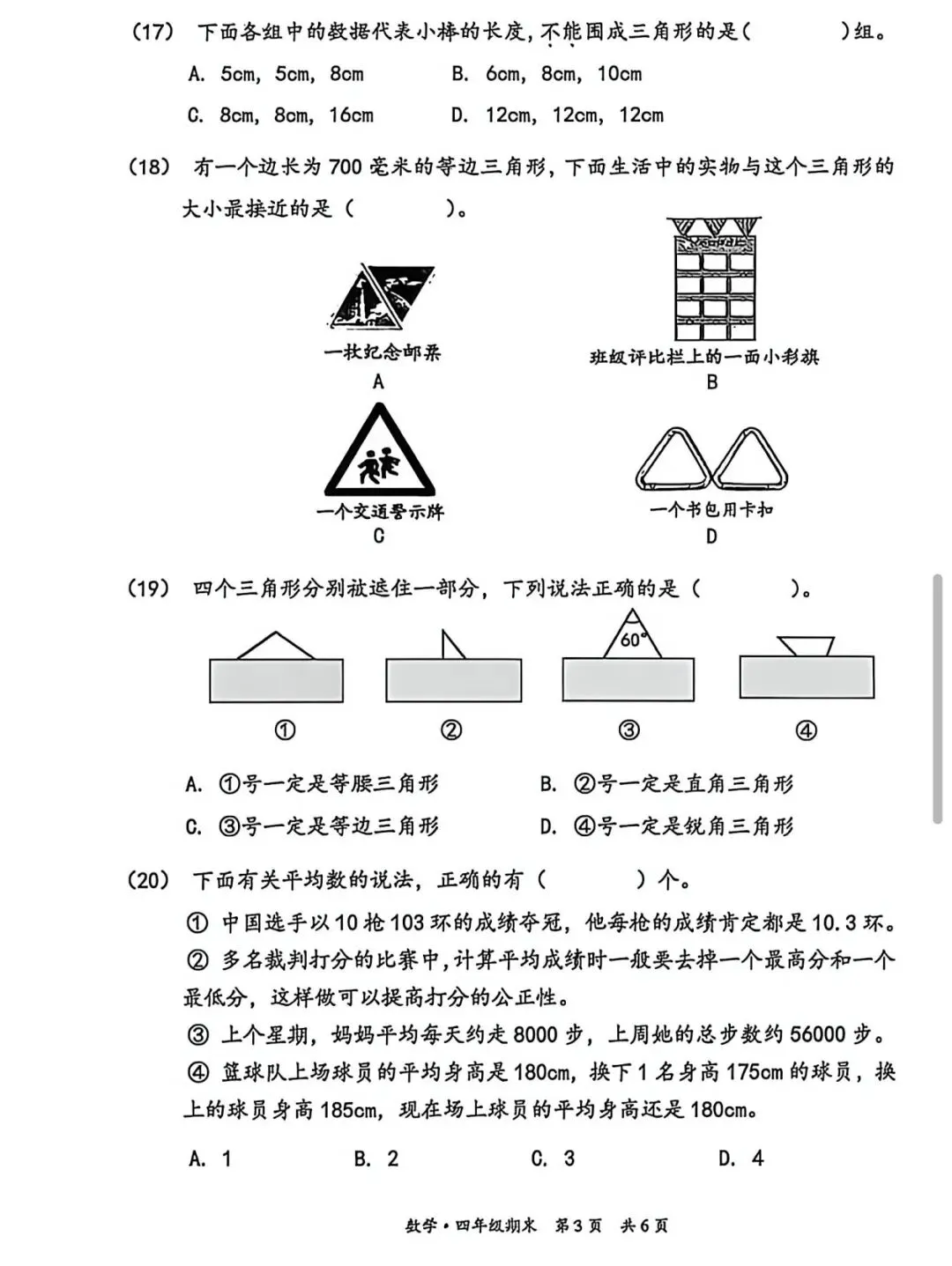 家有学生 | 被四年级的试卷整破防了-第3张图片-四季读书网